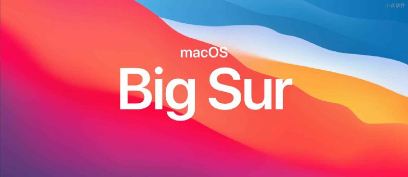 macOS Big Sur 正式版 11.0.1 发布 - 小众软件