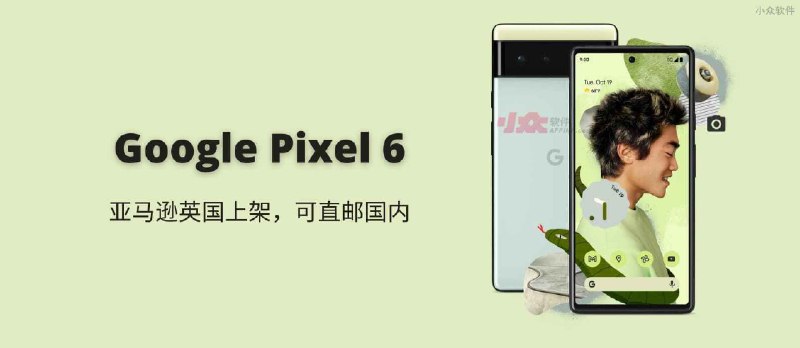 Google Pixel 6 上架亚马逊英国，可直邮国内 - 小众软件