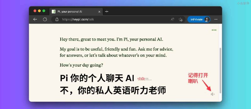 Pi 你的个人聊天 AI。不，你的私人英语听力老师 - 小众软件