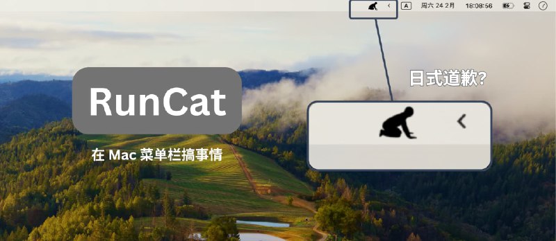 RunCat 在 Mac 菜单栏搞事情：日式道歉、粘液、俯卧撑… - 小众软件