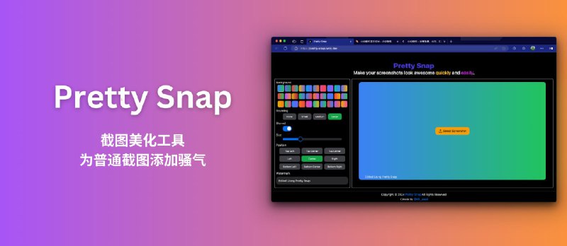 Pretty Snap - 截图美化工具：让普通截图骚气与专业并存[Web] - 小众软件