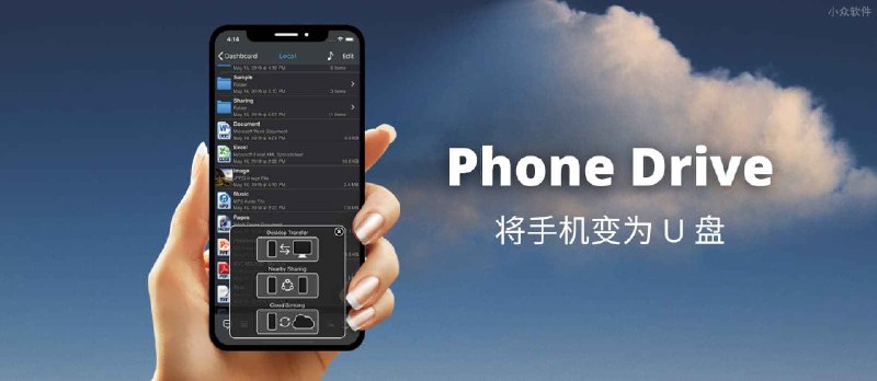 Phone Drive - 将 iPhone、Android 设备变为 U 盘，通过 Wi-Fi 连接即可使用 - 小众软件