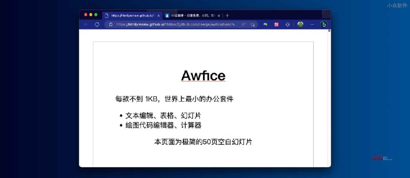 Awfice - 每款不到 1KB，世界上最小办公套件：文本编辑、表格、绘图、幻灯片、代码编辑器、计算器 - 小众软件