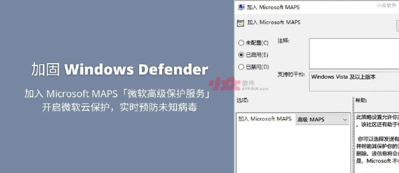 加固 Windows Defender ，开启微软云保护，利用「微软高级保护服务」（MAPS）来实时预防未知病毒 - 小众软件