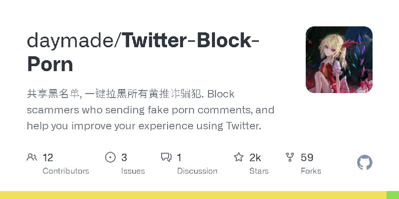 GitHub - daymade/Twitter-Block-Porn: 共享黑名单, 一键拉黑所有黄推诈骗犯. Block scammers who sending fake porn comments, and help you improve your…