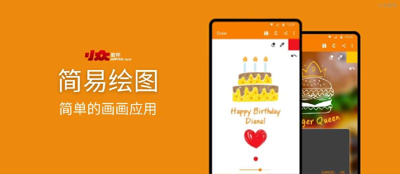 简易绘图 - 真简单、真简易的绘图、画画应用[Android] - 小众软件