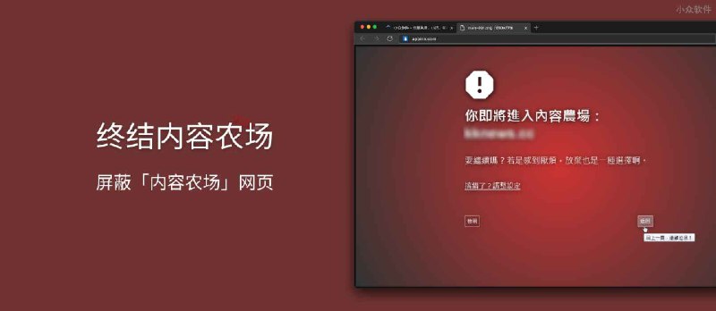 终结内容农场 - 屏蔽内容农场网页[Chrome/Firefox] - 小众软件