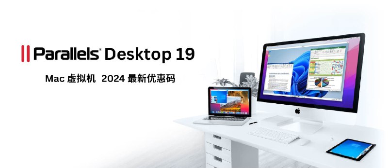 Parallels Desktop 19 - macOS 虚拟机工具，2024春季 8 折限时优惠[截止2024年5月1日] - 小众软件