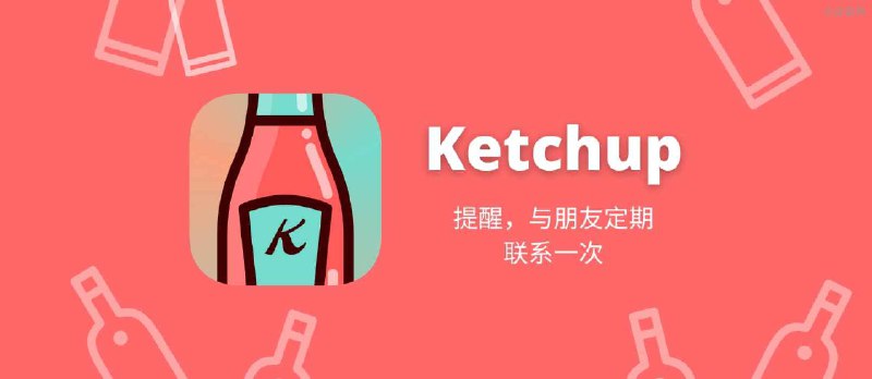 Ketchup - 将“和朋友保持联系”这句空话，变成现实[iPhone] - 小众软件