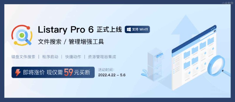 Listary 6 时隔 3 年正式发布，老用户可免费升级 - 小众软件