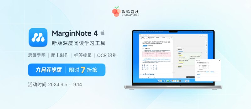 【限时 7 折】MarginNote 4 - Mac 全能型的深度阅读学习复习工具，助你学业进步 - 小众软件