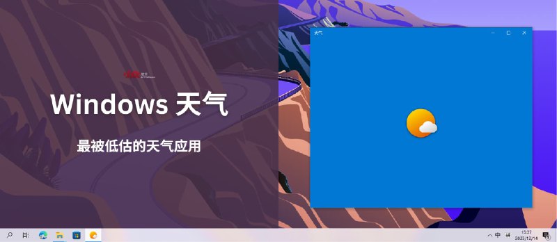 微软 Windows 天气：最被低估的天气应用，拥有1975～2023 共 48 年历史天气数据｜Windows 10/11 自带天气 - 小众软件