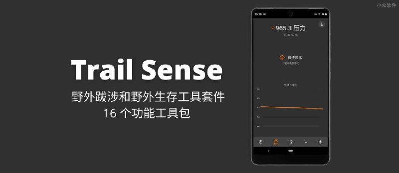 Trail Sense - 利用 Android 传感器的 21 个野外跋涉和野外生存工具套件 - 小众软件