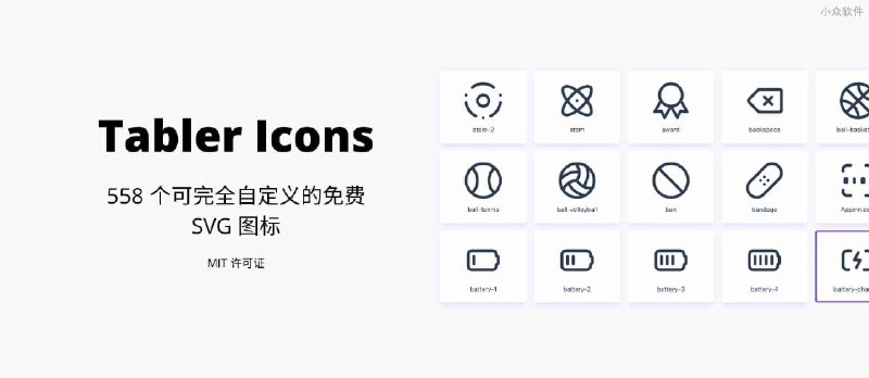 Tabler Icons - 558 个可完全自定义的免费 SVG 图标 - 小众软件