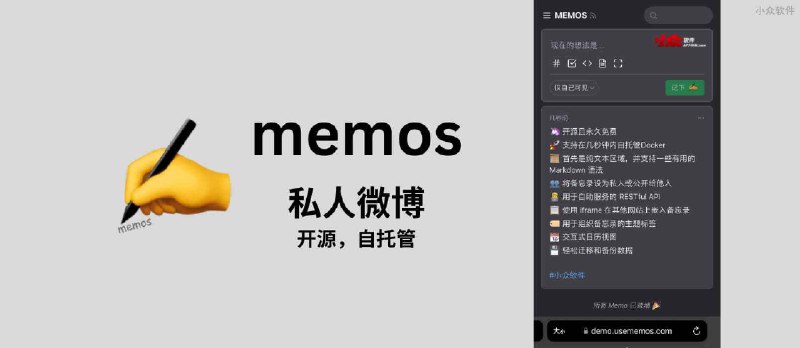 memos - 私人微博，开源可自托管的 flomo 替代 - 小众软件