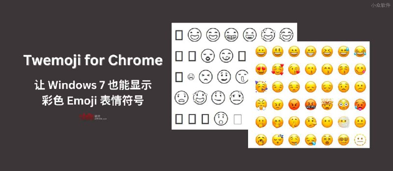 Twemoji for Chrome - 让 Windows 7 显示彩色 Emoji 表情符号 - 小众软件