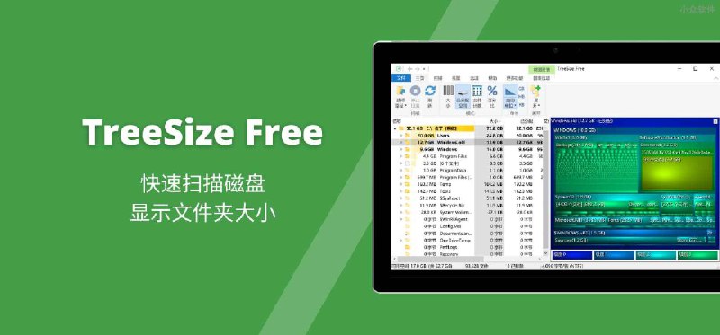 TreeSize Free - 快速扫描磁盘，显示文件夹大小[Windows] - 小众软件