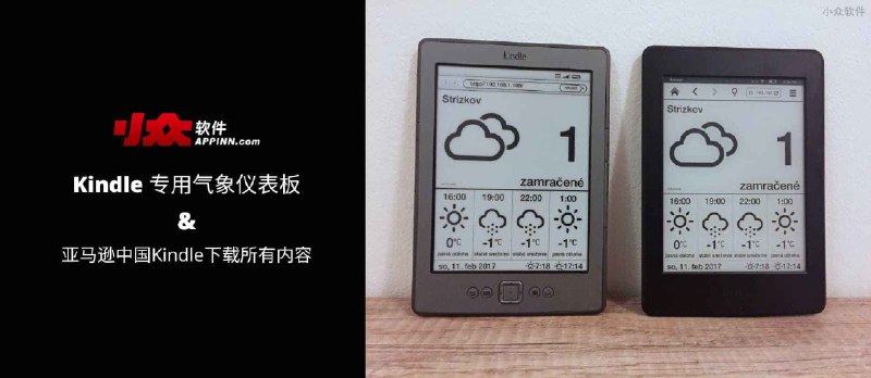 Kindle 专用气象仪表板 && 亚马逊中国Kindle下载所有内容[油猴脚本] - 小众软件