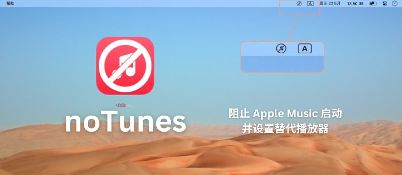 noTunes - 一个简单的 macOS 应用，阻止 Apple Music 启动，并设置替代播放器 - 小众软件