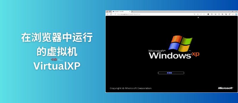 在 Web 浏览器中运行的虚拟机：VirtualXP - 小众软件