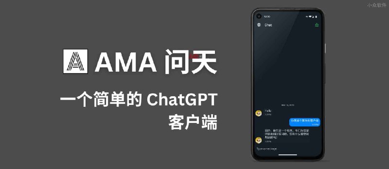 AMA - Your AI helping hand - 小众软件