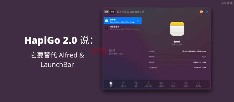 HapiGo 2.0 - 支持拼音，开发者说可以替代 Alfred & LaunchBar 的快速启动工具[macOS] - 小众软件