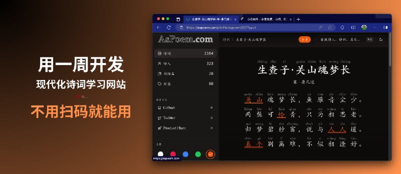 AsPoem - 开发者被扫码气到，怒而用一周自己写一个界面优雅，现代化的中国诗词学习网站 - 小众软件