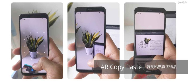 AR Copy Paste - 用 AR 复制粘贴真实物品到电脑中，支持 iPhone 与 Android - 小众软件