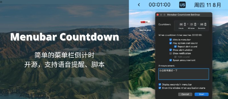 Menubar Countdown - 简单的菜单栏倒计时工具，支持语音提醒、脚本控制[macOS] - 小众软件