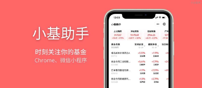 小基助手 - 时刻关注你的基金[Chrome/微信小程序] - 小众软件