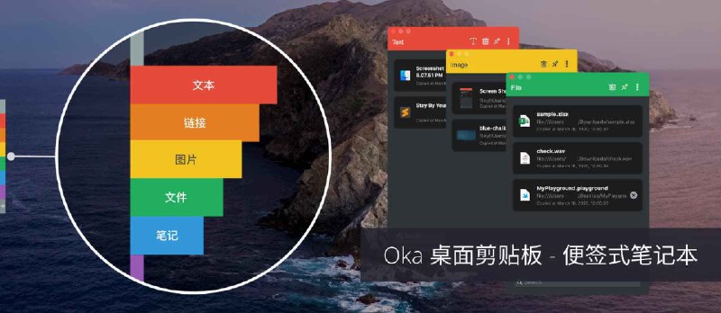 Oka 桌面剪贴板 - 剪贴板还能这样玩？ - 小众软件