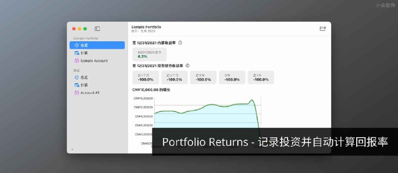 Portfolio Returns - 2个步骤，记录投资并自动计算回报率[macOS] - 小众软件