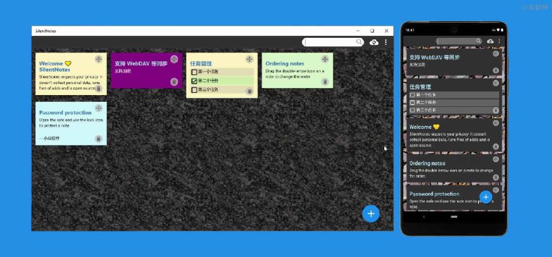 SilentNotes - 尊重隐私的开源便签，支持 WebDAV 同步、加密[Win/Android] - 小众软件