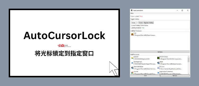 AutoCursorLock - 适合多显示器，自动锁定光标，防止鼠标脱离游戏窗口[Windows] - 小众软件