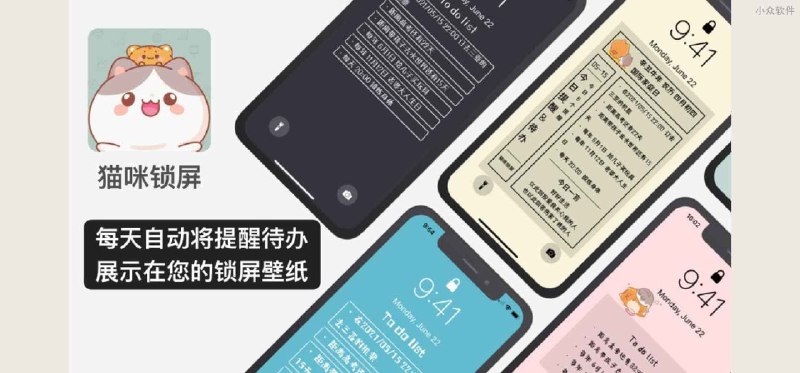 猫咪锁屏提醒 - 拥有 20 只猫，在 iPhone 锁屏界面显示待办事项 - 小众软件