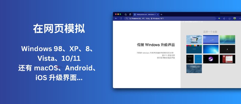 假装 Windows 升级界面｜还有 macOS、Android、iOS 升级界面… - 小众软件