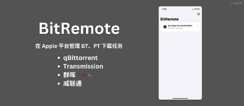 使用 BitRemote 在 macOS、iOS 上远程管理 BT、PT 下载任务｜qBittorrent、Transmission、群晖、威联通 - 小众软件