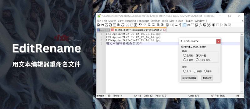 EditRename - 用文本编辑器批量重命名文件[Win] - 小众软件