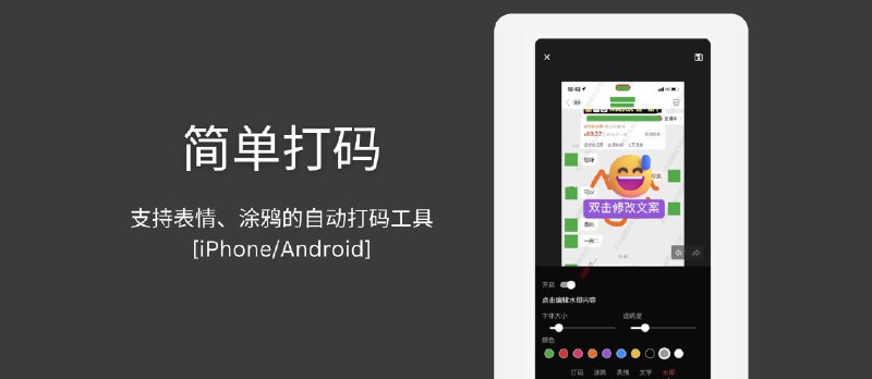 简单打码 - 支持表情、涂鸦的自动打码工具[iPhone/Android] - 小众软件