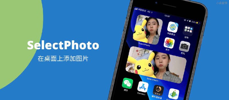 SelectPhoto - 在桌面上添加图片[iOS 14 小组件]开发者说安利一下他女朋友 - 小众软件