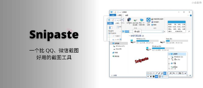 Snipaste - 一个比 QQ、微信截图好用的截图工具[Windows/macOS] - 小众软件