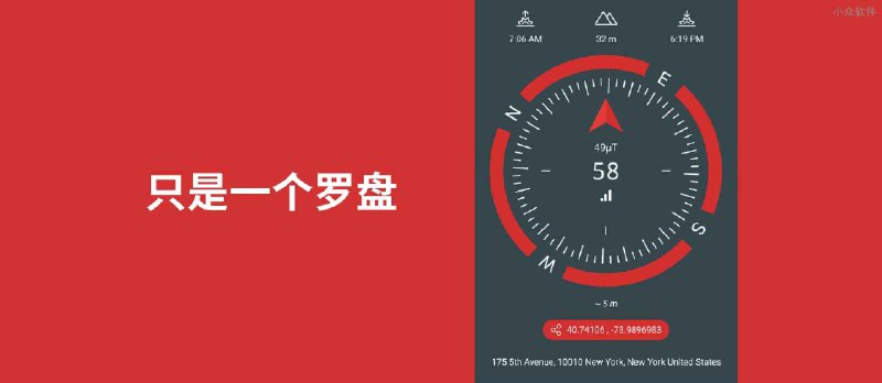 罗盘 - 只是一个罗盘（包含指南针、海拔，免费且无广告）[Android] - 小众软件