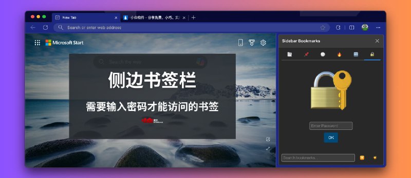 侧边书签栏 - 需要输入密码才能访问的侧边栏书签[Chrome/Edge] - 小众软件