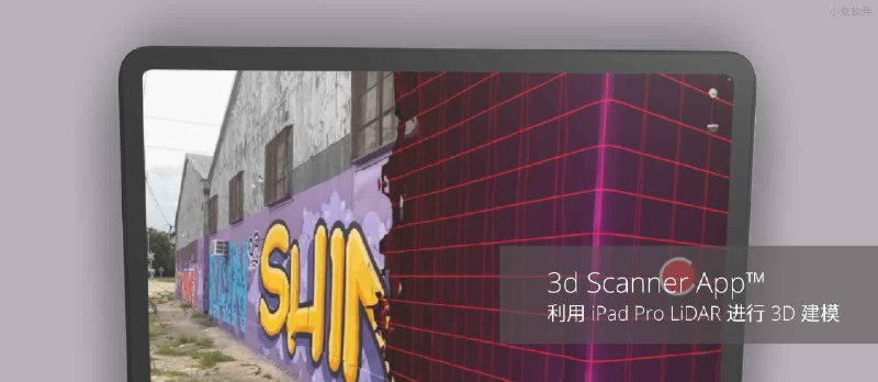 3d Scanner App™ - 利用 iPad Pro LIDAR 激光雷达扫描建筑物，进行 3D 建模 - 小众软件