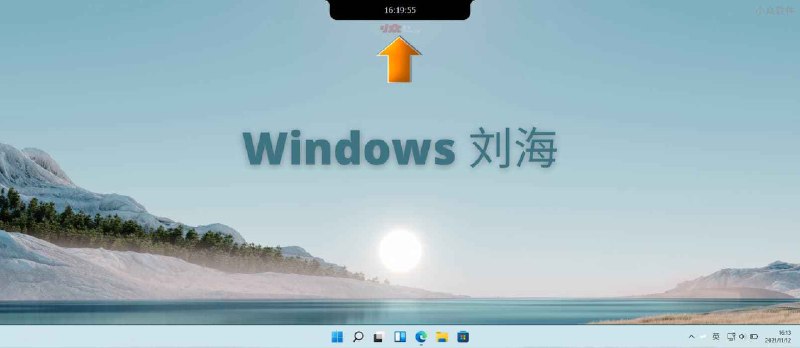 Windows 的刘海 - 为 Windows 屏幕顶部添加刘海，3 种尺寸[真没什么用] - 小众软件