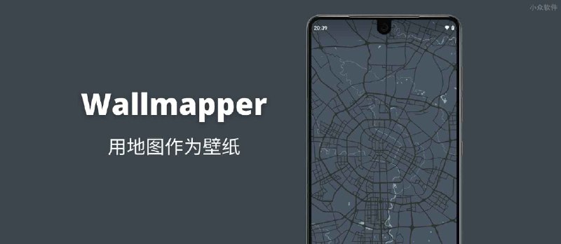 Wallmapper - 用地图作为壁纸[Android] - 小众软件