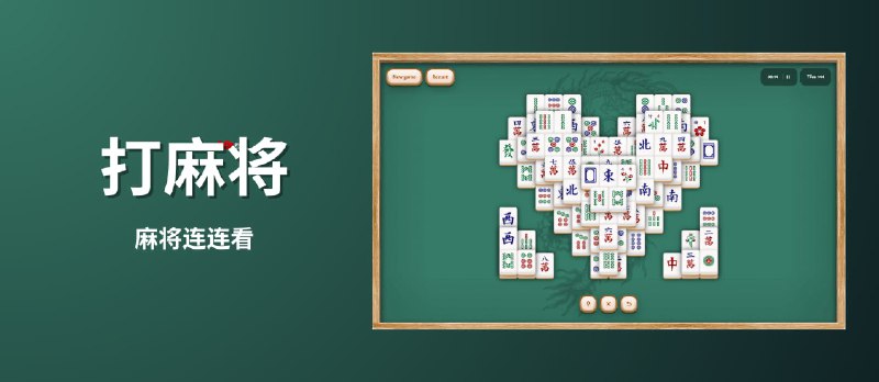 打麻将 - 老外眼中的麻将游戏：麻将连连看 - 小众软件