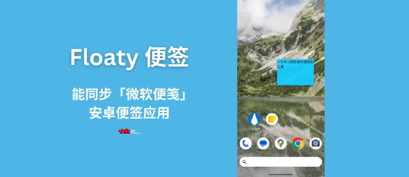 Floaty 笔记 - 能同步「微软便笺」的安卓桌面便签应用 - 小众软件