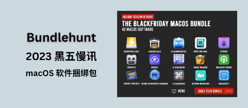 Bundlehunt 2023年 macOS 软件黑五捆绑包【慢讯】 - 小众软件