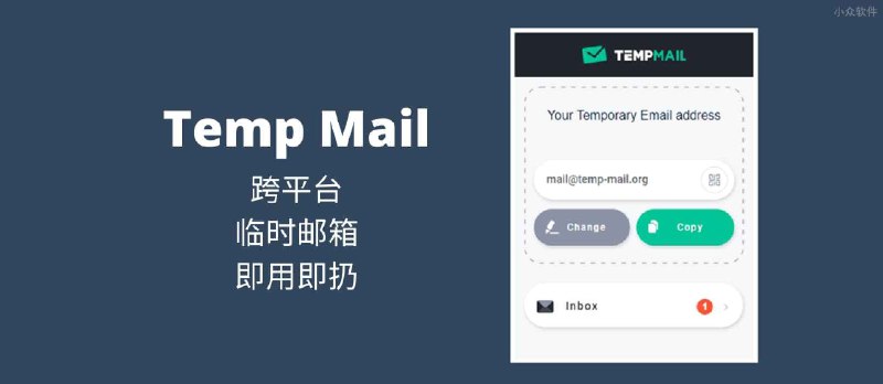 Temp Mail - 跨平台的临时一次性电子邮箱服务 - 小众软件